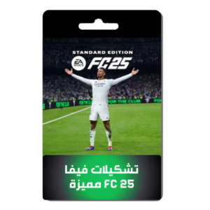 تشكيلات فيفا 25 FC مميزة