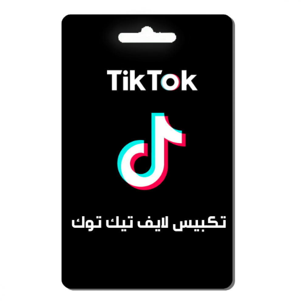 تكبيس لايف تيك توك