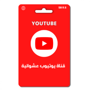 قناة يوتيوب عشوائية