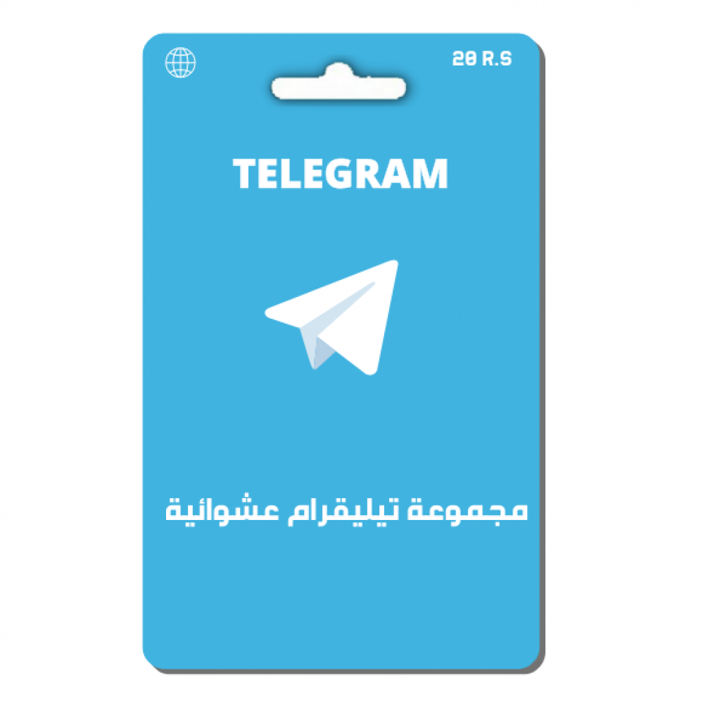 مجموعة تيليقرام عشوائية