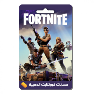 حسابات فورتنايت الذهبية