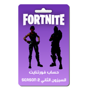 حساب فورتنايت السيزون الثاني 2 SEASON