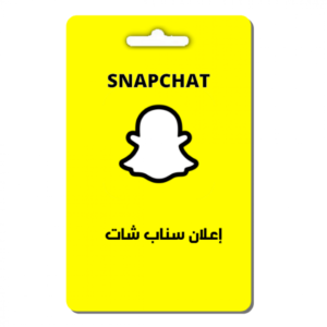 إعلان عبر سناب شات