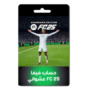 حساب فيفا FC 25 عشوائي