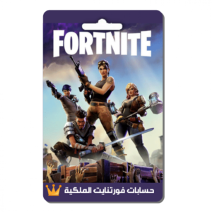 حسابات فورتنايت الملكية