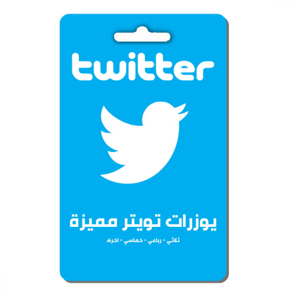 يوزرات تويتر مميزة