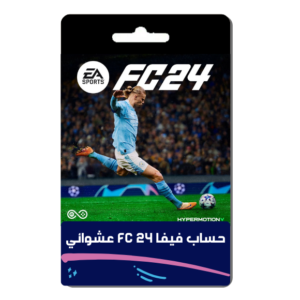 حساب فيفا FC 24 عشوائي
