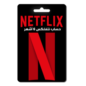 حساب نتفلكس 6 اشهر