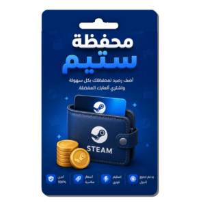 محفظة ستيم