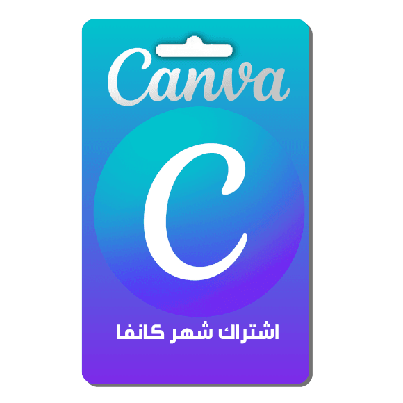 اشتراك شهر كانفا - canva