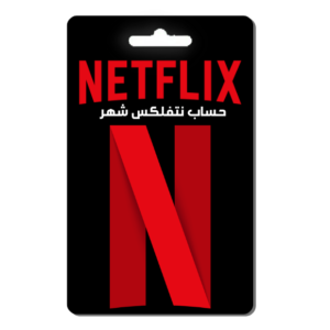 حساب نتفلكس شهر