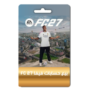حسابات فيفا 27 FC للبيع