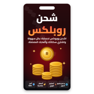 شحن روبلكس روبوكس من متجر ماريو